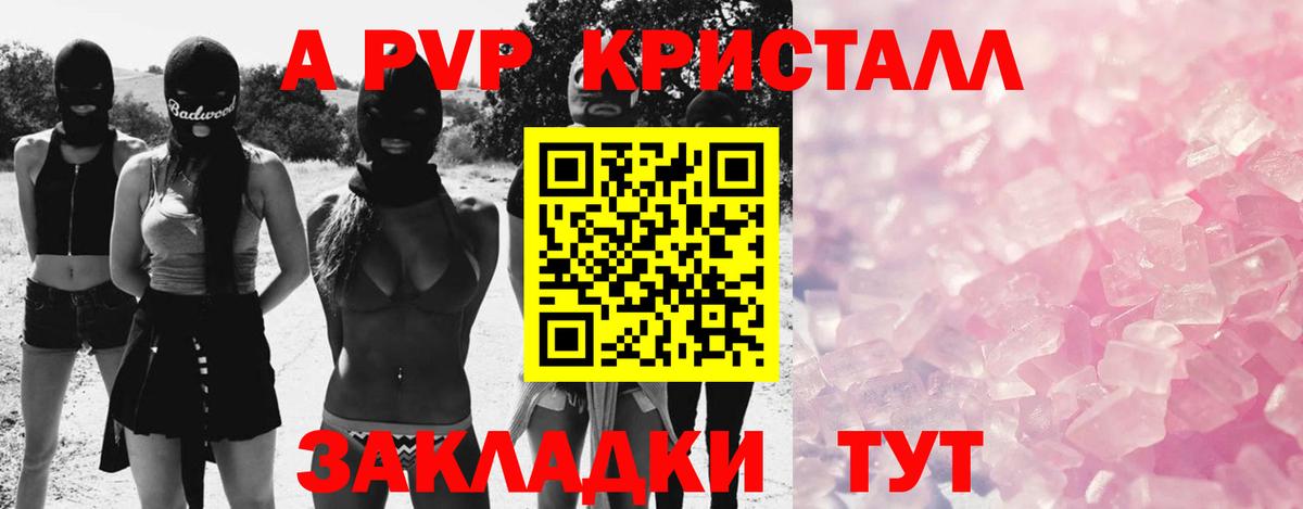 APVP крисы CK Старый Оскол