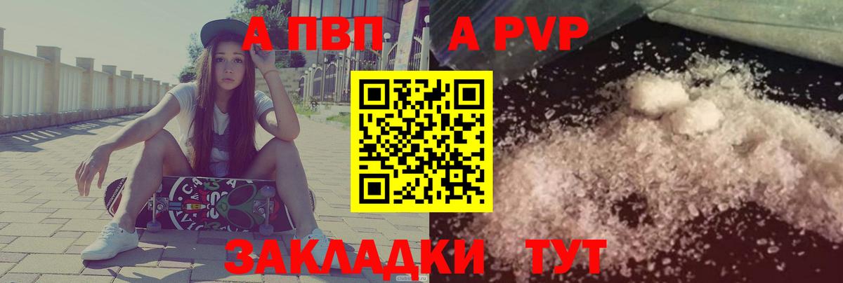 Alpha PVP Соль  Вход с VPN  APVP Crystall  Старый Оскол 
