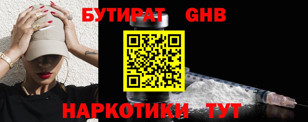 Старый Оскол  Бутират 1.4BDO  Бутират  Вход с VPN 