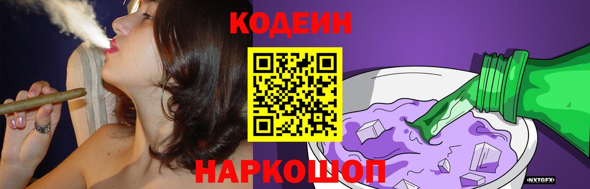 Кодеиновый сироп Lean напиток Lean (лин)  купить наркоту  Старый Оскол  Вход с VPN 