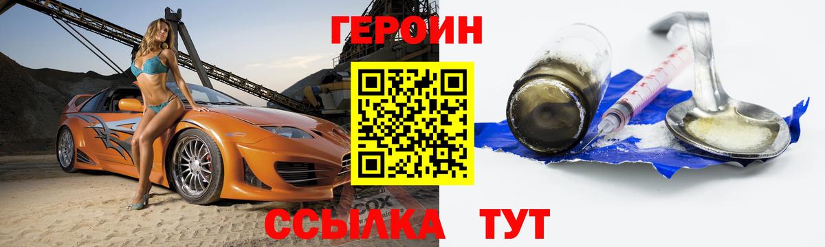 ГЕРОИН Heroin Старый Оскол