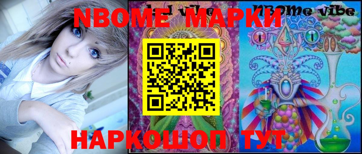 Марки NBOMe 1,8мг Старый Оскол