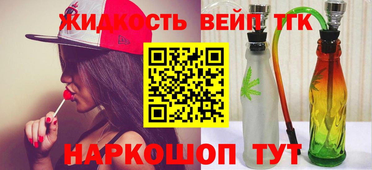 Старый Оскол  ТГК вейп  Вход с VPN  Дистиллят ТГК THC oil 